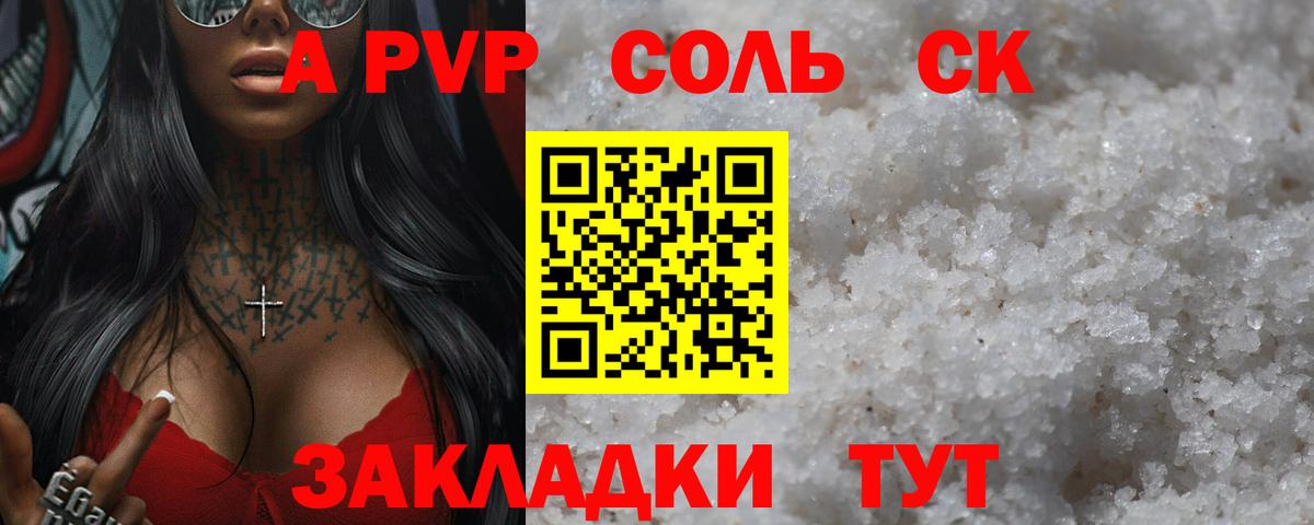 Альфа ПВП кристаллы Лабинск