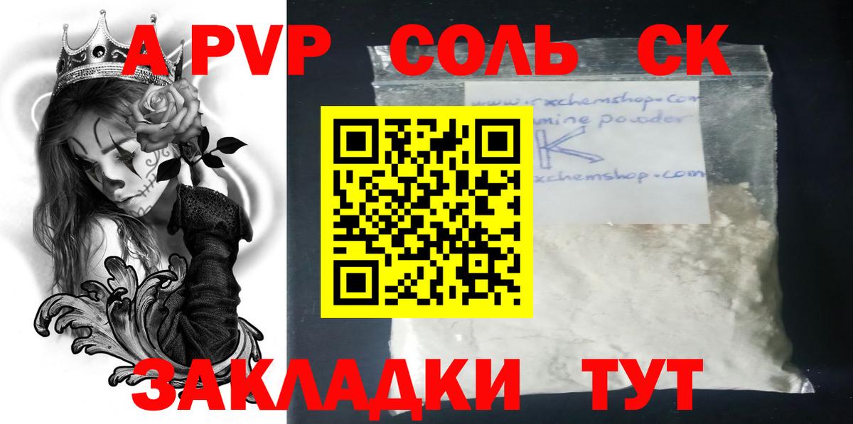 Лабинск  APVP крисы CK  Альфа ПВП СК  Вход с VPN  A PVP Соль 