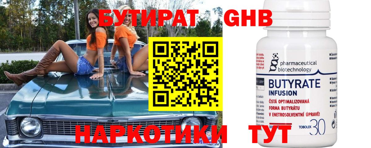 БУТИРАТ  Бутират вода  Вход с VPN  Лабинск 