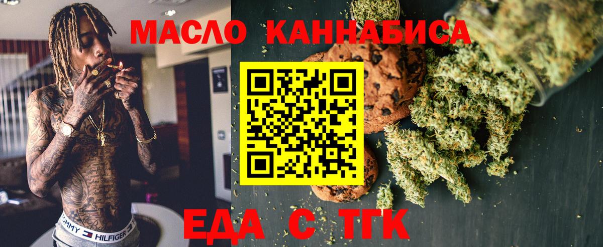 Лабинск  Печенье с ТГК конопля  Вход с VPN 