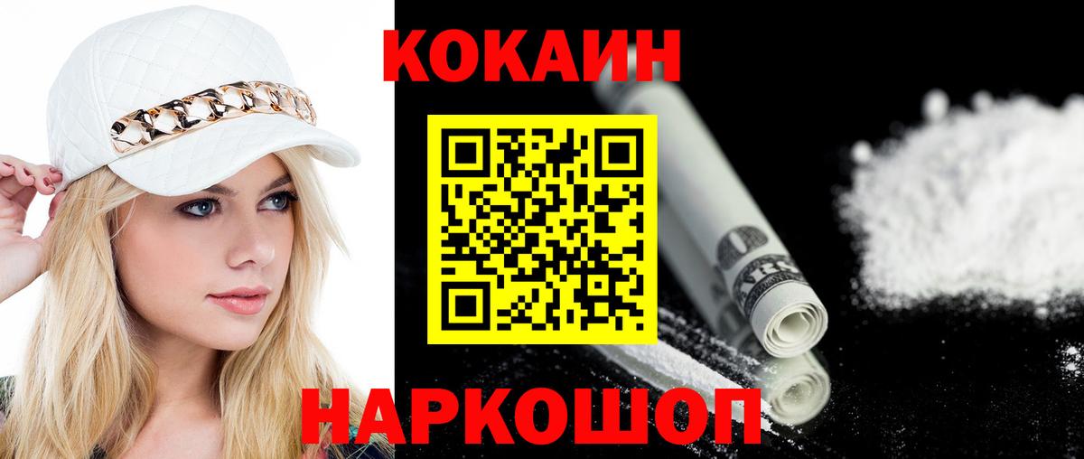Cocaine Columbia  COCAIN  Лабинск  Вход с VPN  Cocaine FishScale 