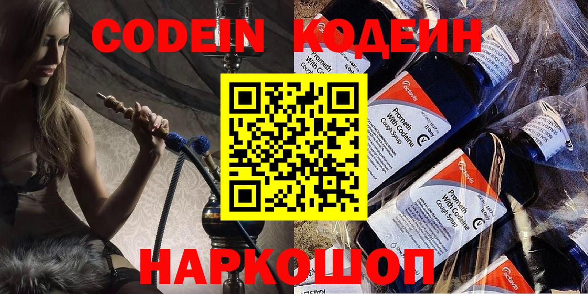 Codein напиток Lean (лин)  Codein Purple Drank  Вход с VPN  Лабинск 