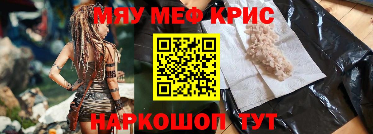 Меф кристаллы Лабинск