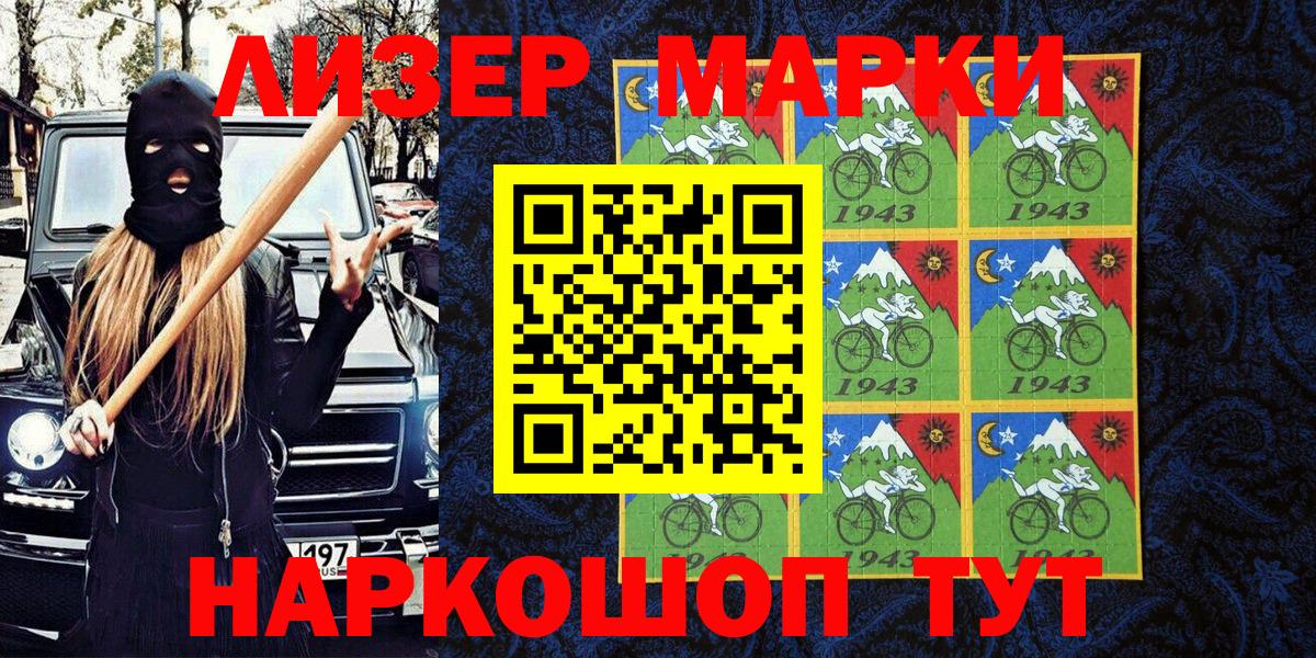 Лабинск  Марки N-bome 1,8мг  Вход с VPN 